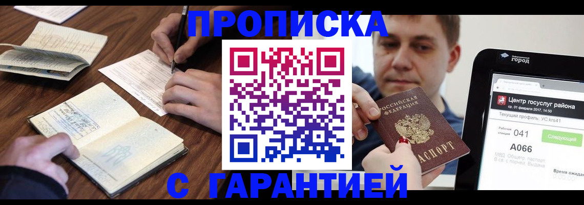 прописка для школы в Кирсанове