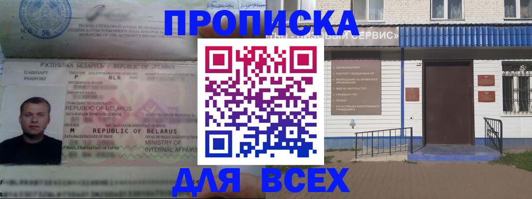 временная прописка в Кирсанове