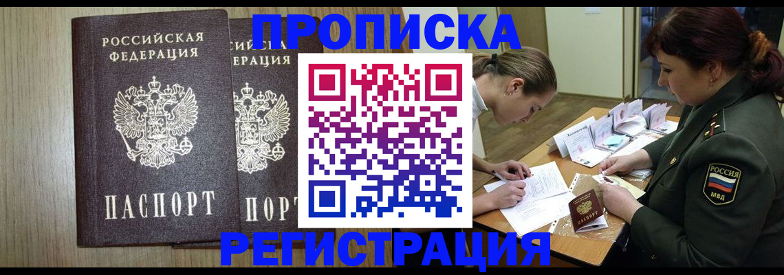 прописка регистрация в Кирсанове